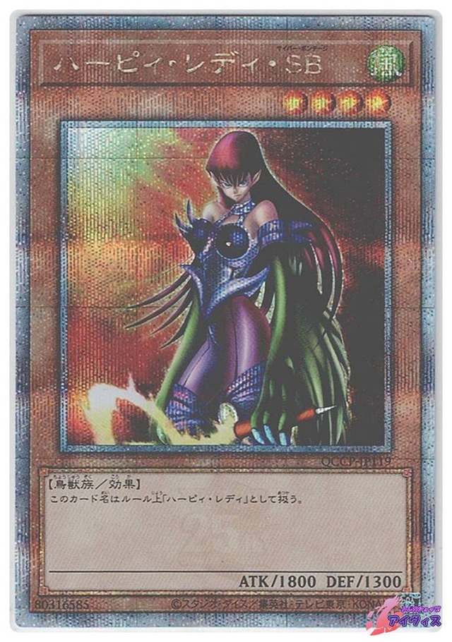 ハーピィ・レディ・ＳＢ　[25シク] [ランクA] [QCCP-JP119] [遊戯王]