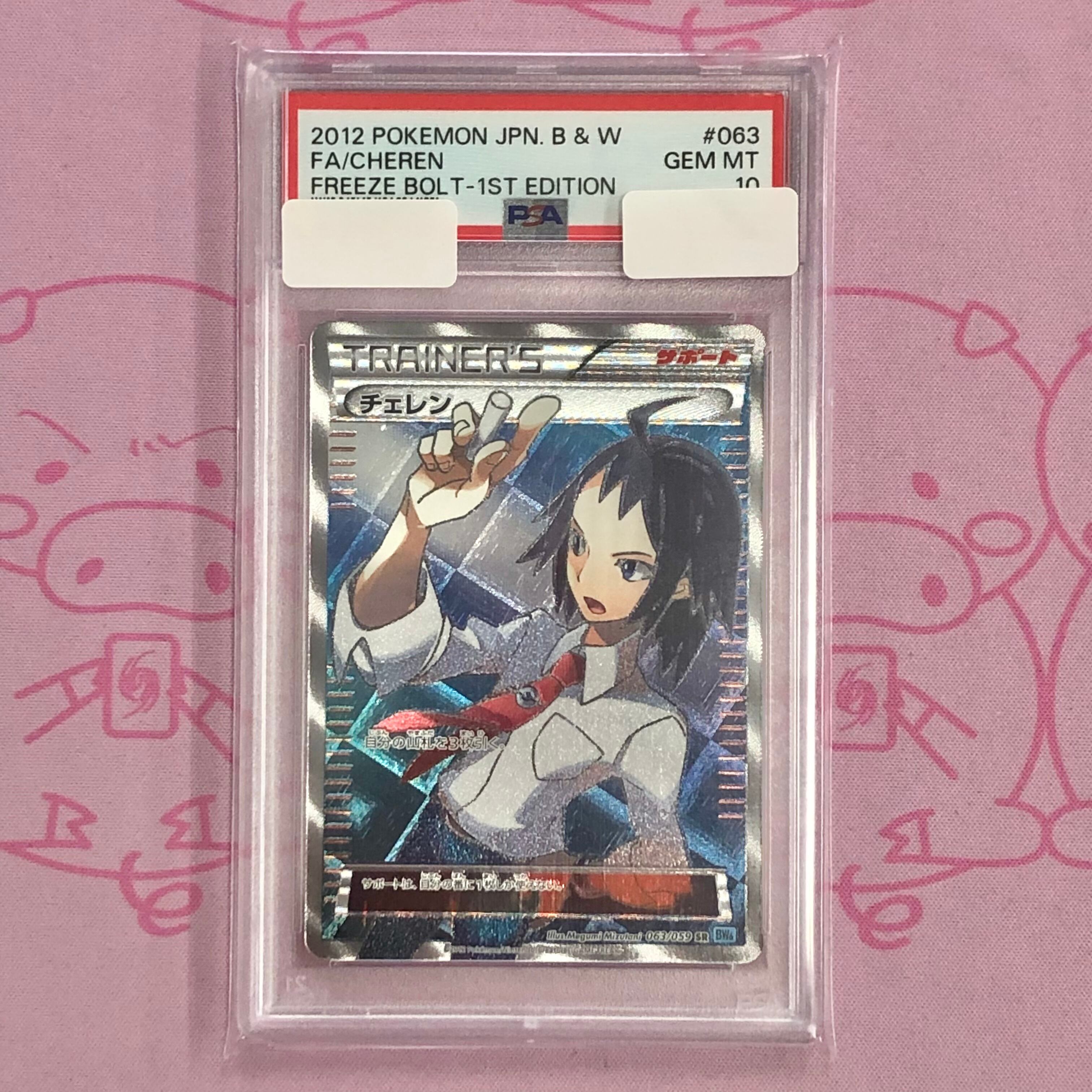 【Aランク】チェレン(1ed PSA10 SR