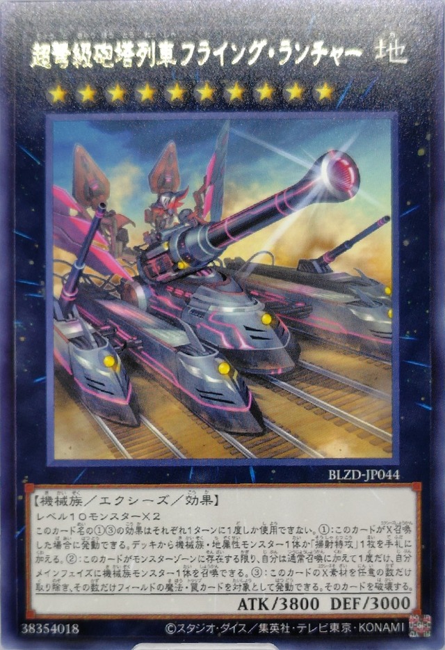 超弩級砲塔列車フライング・ランチャー【BLZD-JP044】[R]