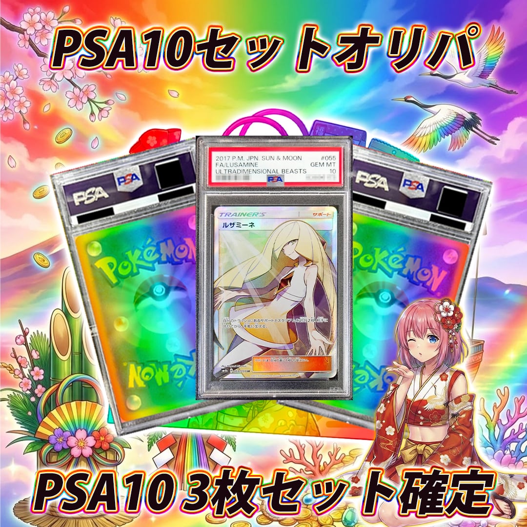 ポケモンカード psa10 3枚セット 全9口 ポケモンカードPSA10 3枚確定オリパくじ【PSA10 3枚セット確定