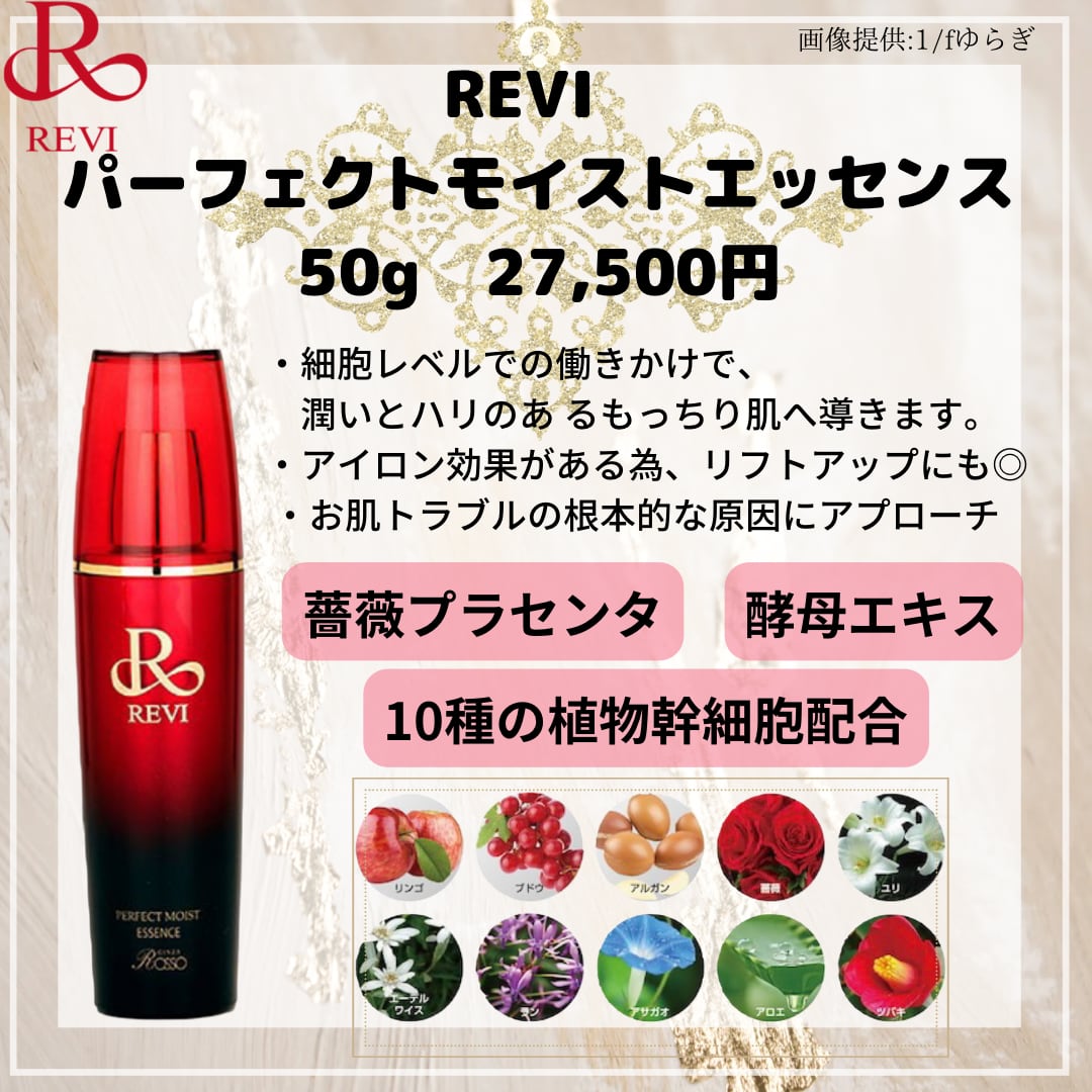 セール通販 REVI 基礎化粧品5点セットの通販 by Rebeauty｜ラクマ