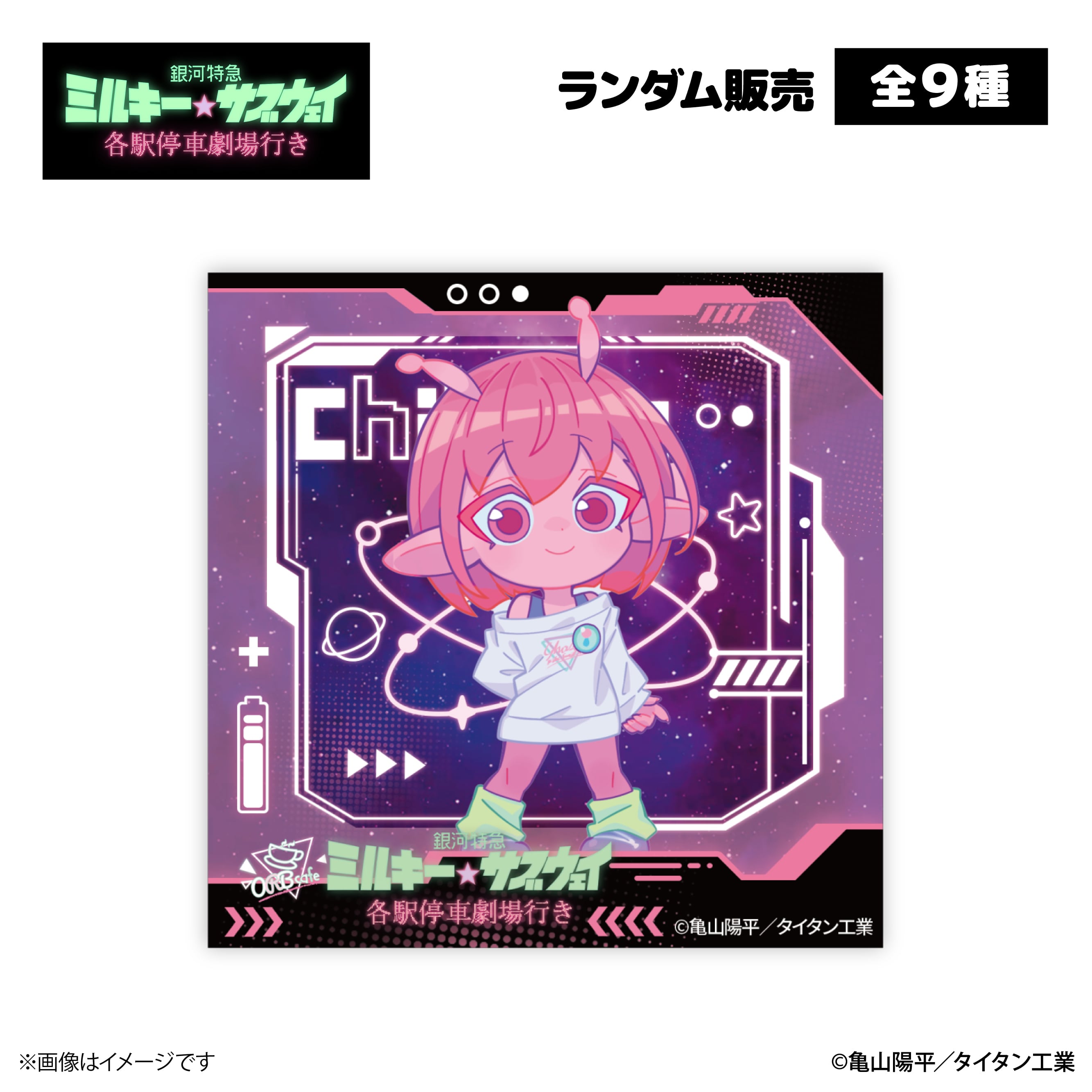 銀河特急 ミルキー☆サブウェイ』× ORBcafe 【アクリルマグネット】全
