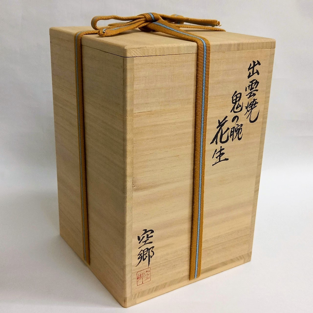 楽山焼（出雲焼）十代空處（空処） 興味深かっ 三島手菓子鉢（共