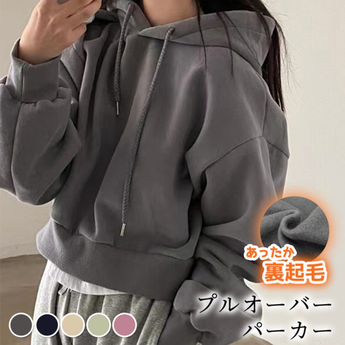 宅配便】裏起毛クロップド丈パーカー／tops1871 | DAY CLOSET 