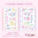 コラージュシート55.collage sheet vol.55