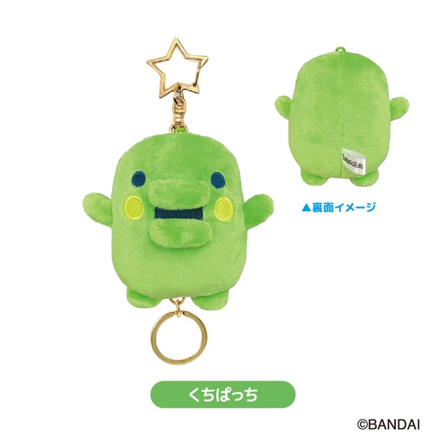 たまごっちリール付きマスコット くちぱっち(8403642)
