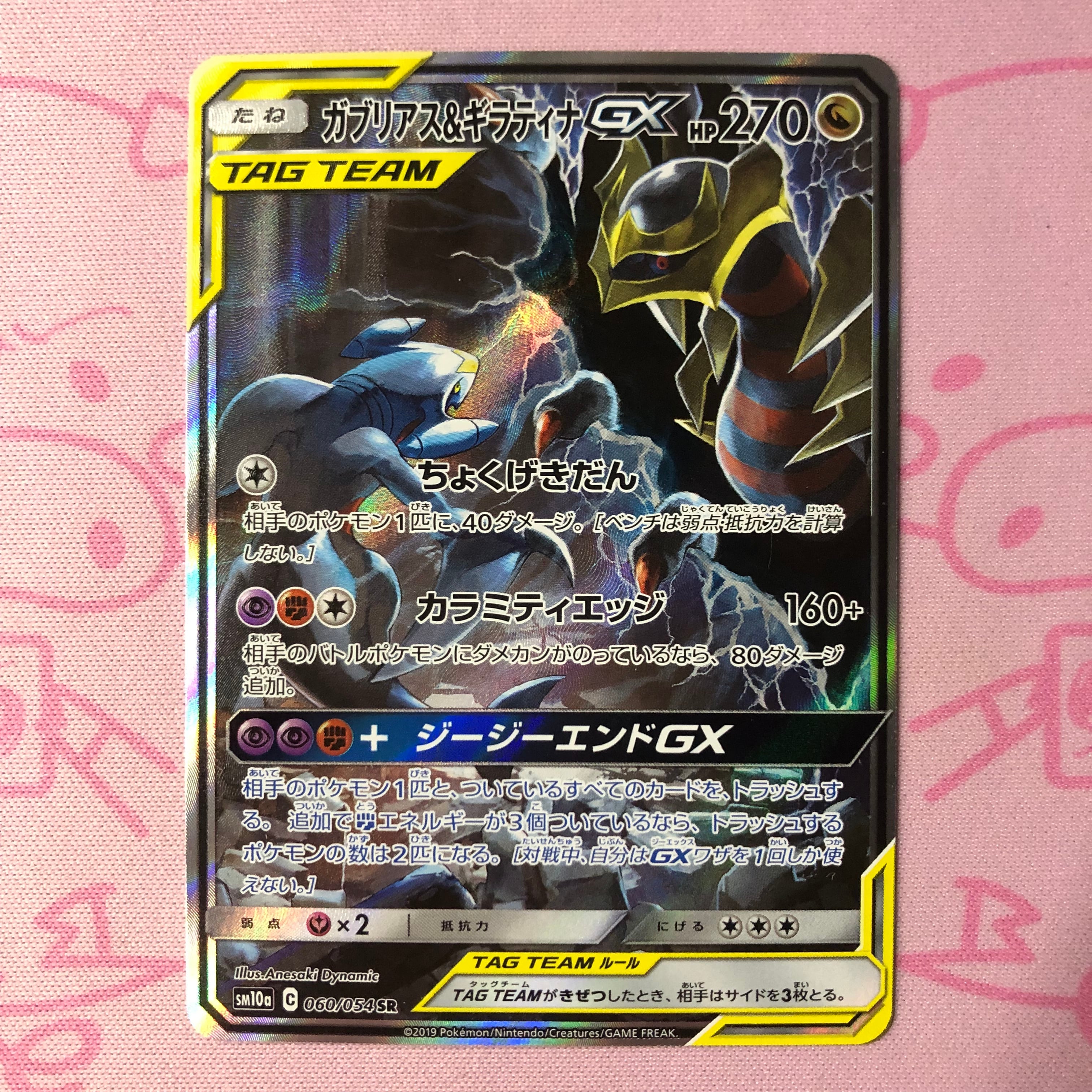 【B+ランク】ガブリアス&ギラティナGX SR