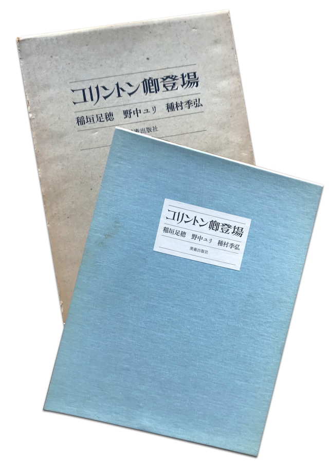 コリントン卿登場　普及版