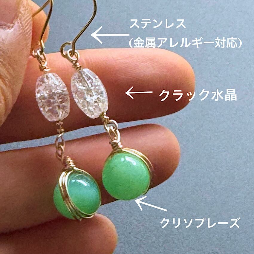 クリソプレーズ＆クラック水晶 ステンレスフックピアス 金属アレルギー