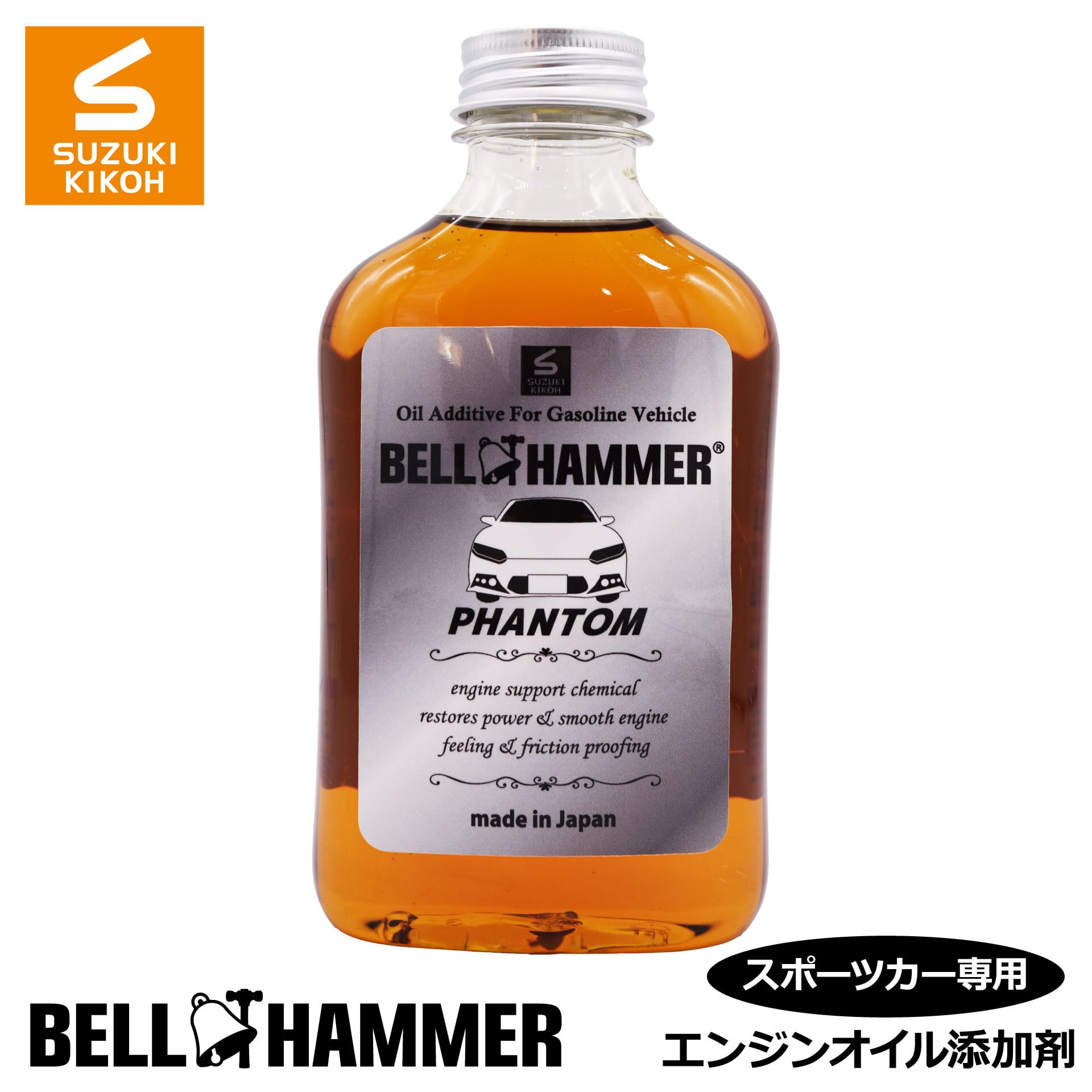ベルハンマーファントム 340ml | スズキ機工 オンラインショップ