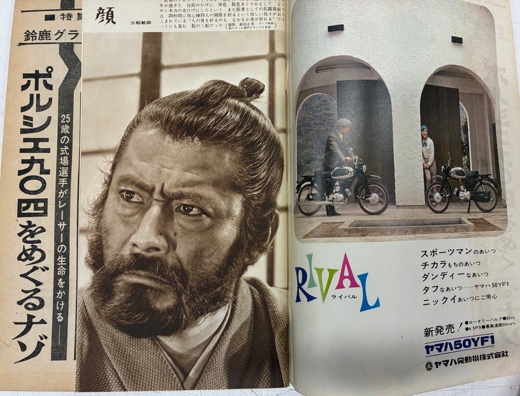 大橋歩 平凡パンチ 創刊号 昭和39年（1964） 平凡出版 | トムズボックス