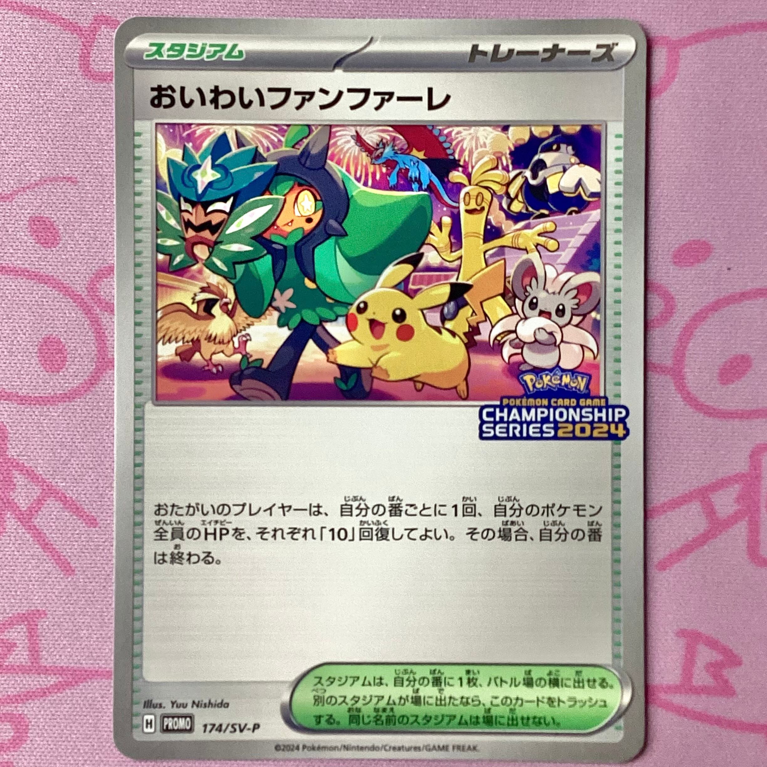 【Aランク】おいわいファンファーレ(チャンピオンシップ2024 プロモ