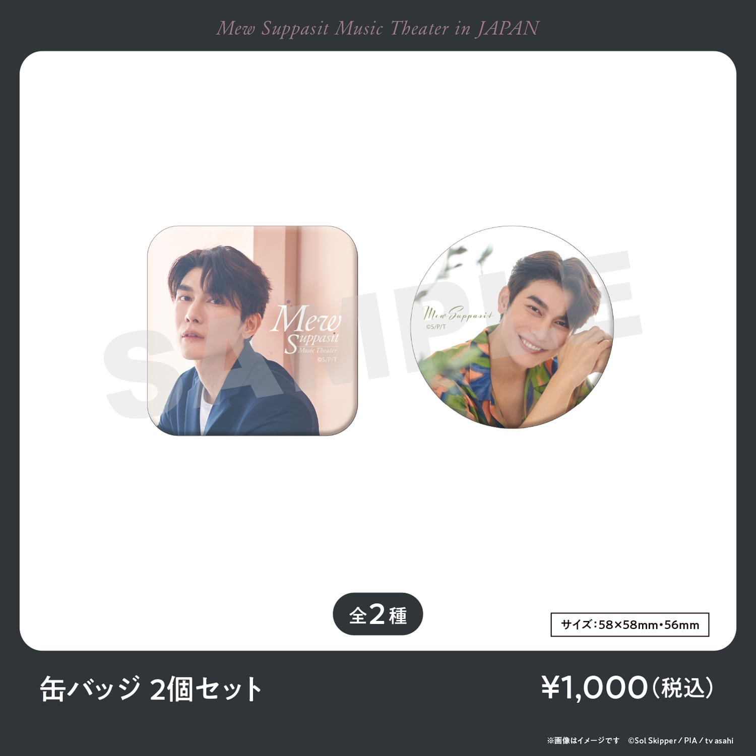 缶バッジ 2個セット | Mew Suppasit Music Theater GOODS STORE