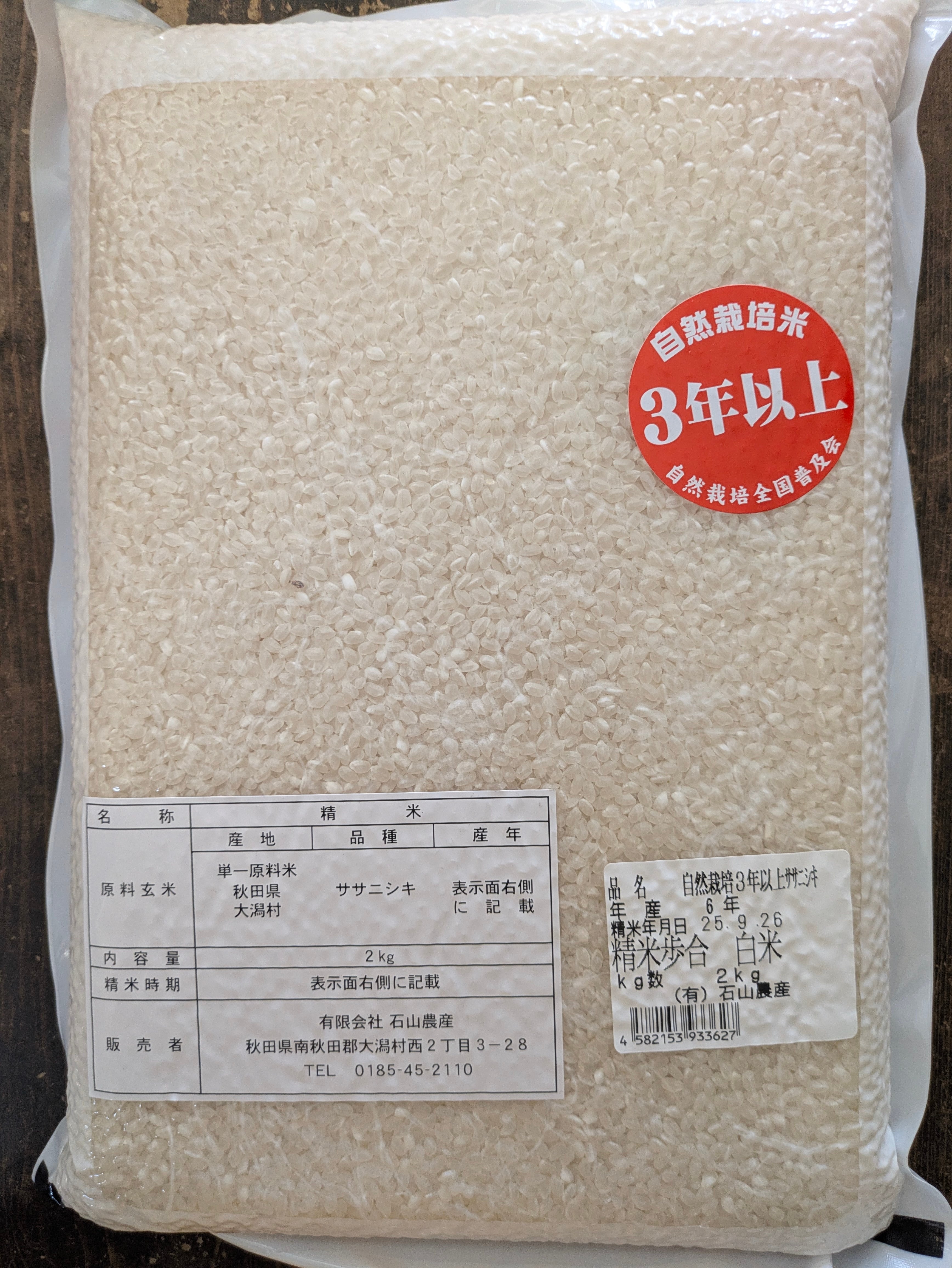 お米 | 【タネカら商店】WEBサイト