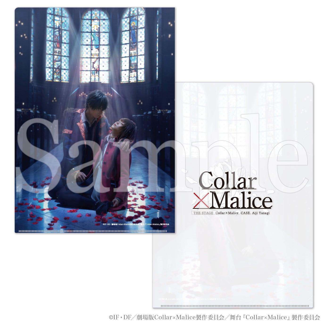 クリアファイルセット・舞台『Collar×Malice -柳愛時編 クリアファイルセット・舞台『Collar×Malice -柳愛時編