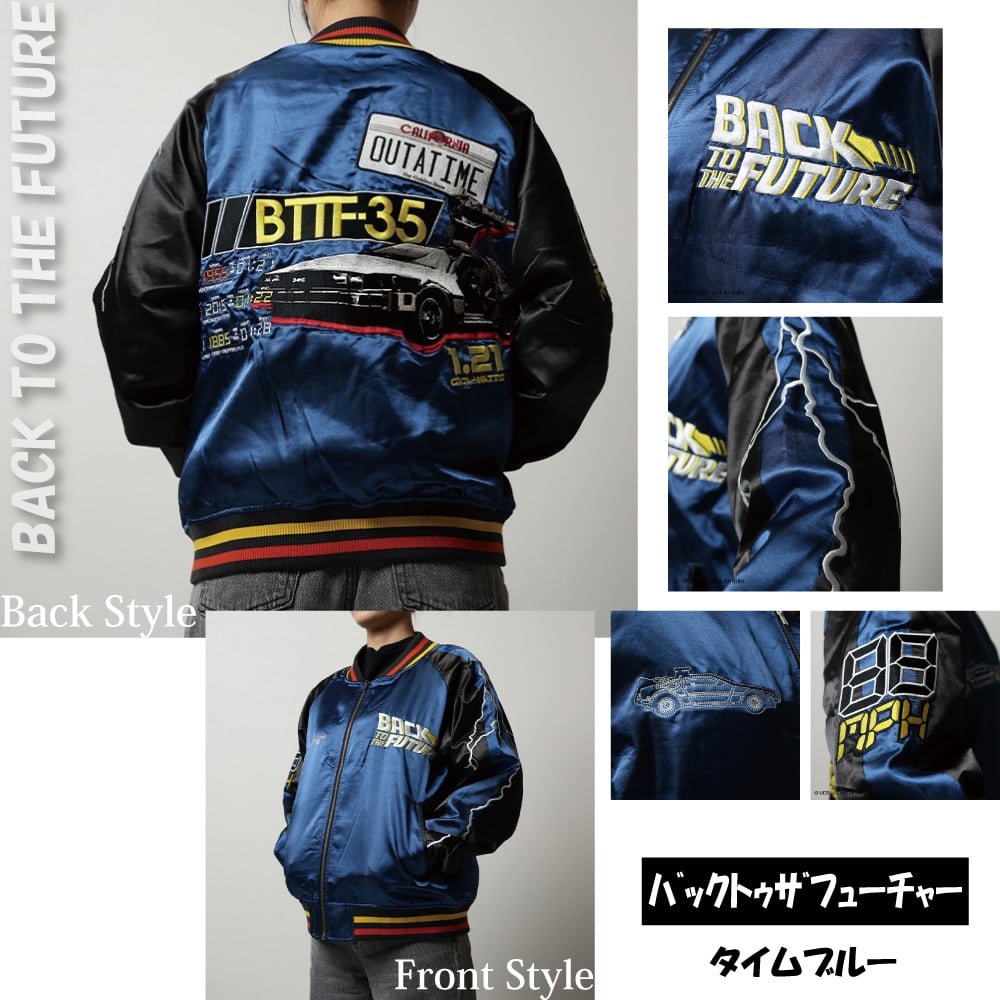 キャラジャン】 バックトゥザフューチャー タイムブルー スカジャン
