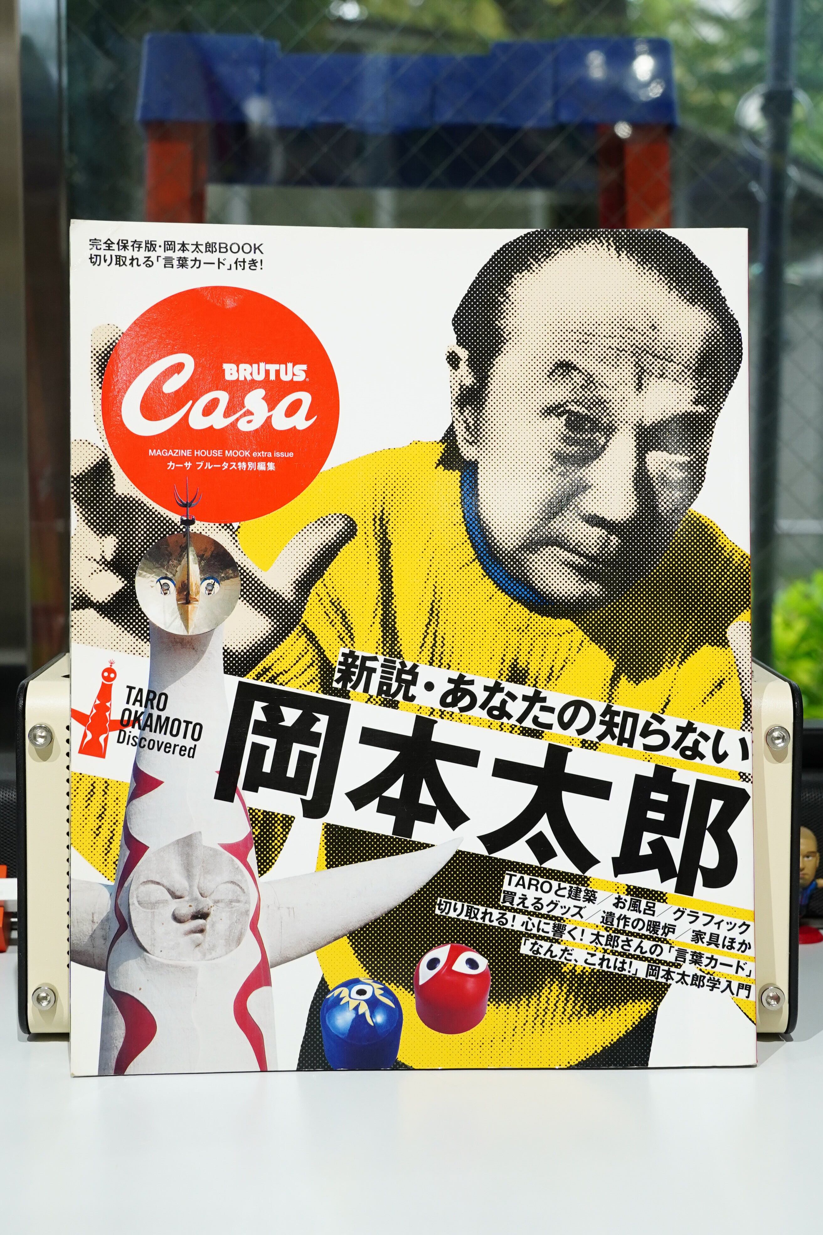 Casa BRUTUS(カーサブルータス) 特別編集|新説・あなたの知らない岡本太郎(完全保存版)/2011年発行/マガジンハウス