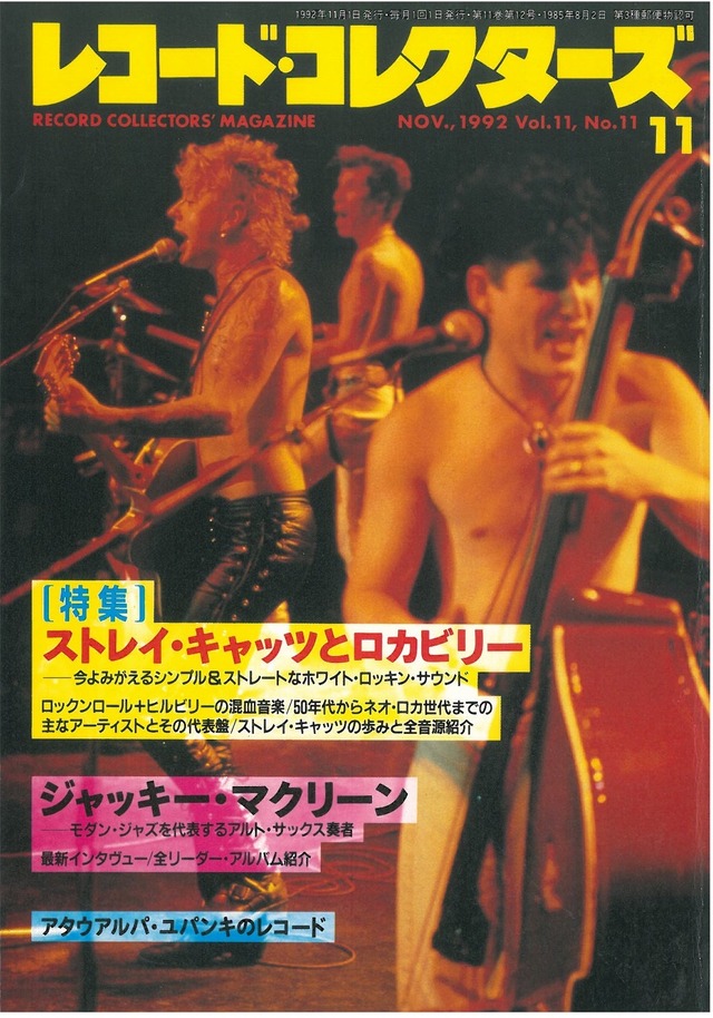 レコードコレクターズ 1992年11月号 (本)