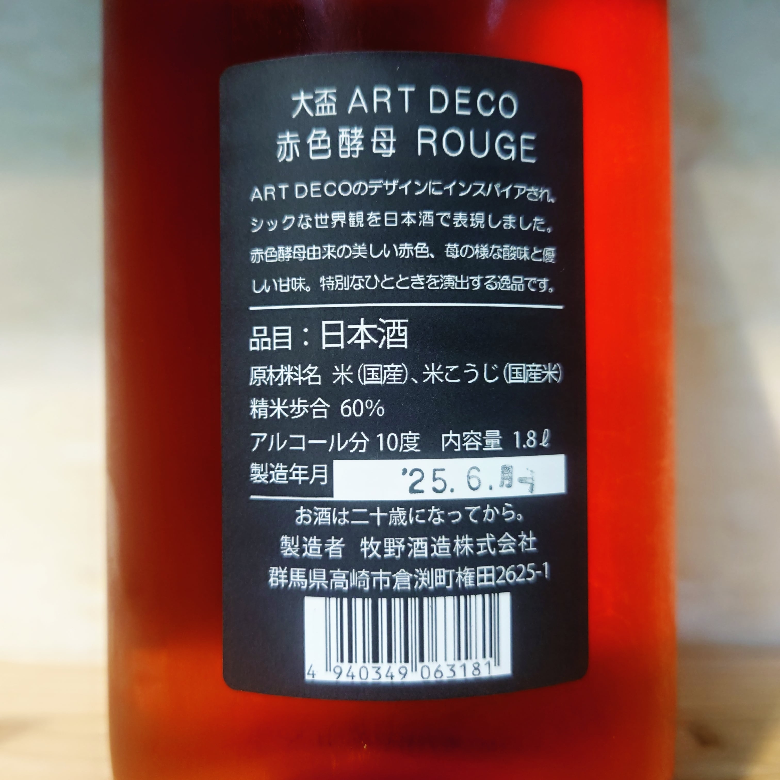 大盃 ART DECO 純米吟醸 ROUGE(ルージュ) 720ml | 十徳日本酒販売所