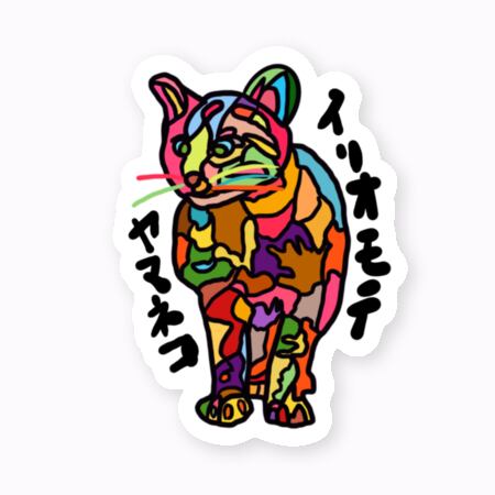 Bin2 イリオモテヤマネコ フリーカットステッカー Pinkpenguin Bin2 イリオモテヤマネコ フリーカットステッカー Pinkpenguin
