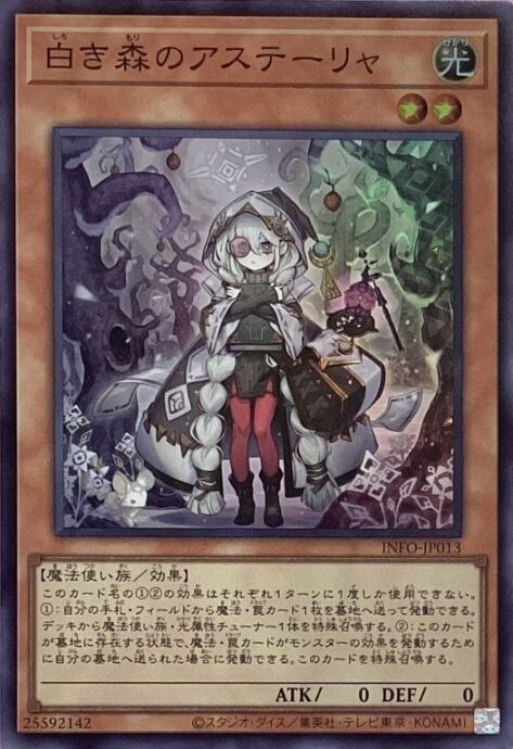 【美品】白き森のアステーリャ(スーパー)