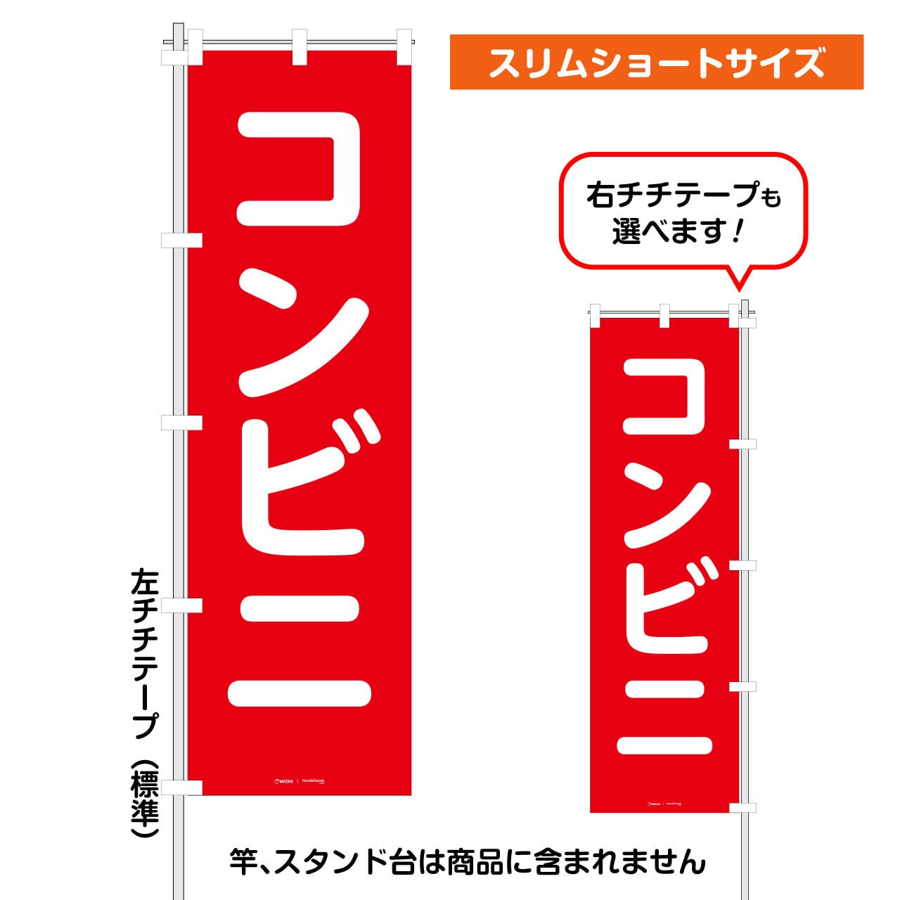 コンビニ」スリムショートサイズのぼり旗 FG-S0-12R | 前田デザイン