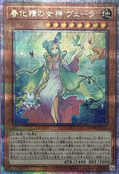 【Aランク】春化精の女神ヴェーラ(プリズマ)