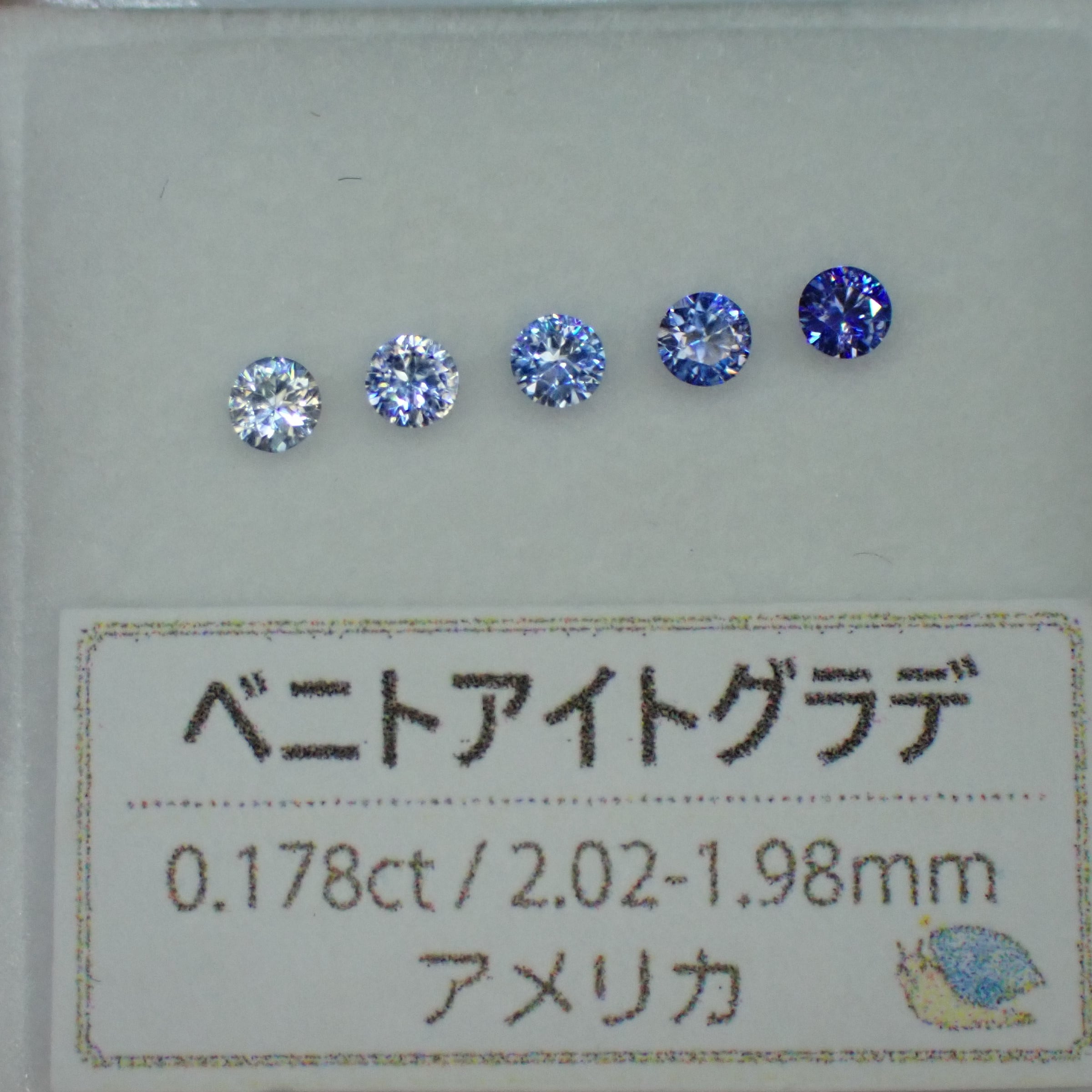 グラデーション】天然石 ベニトアイト ルース セット 0.149ct
