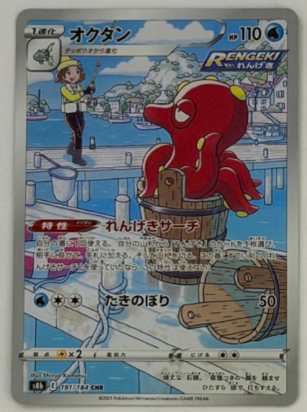 オクタン CHR 191/184 S8b ① ポケモンカード PokemonCard | ポケモン