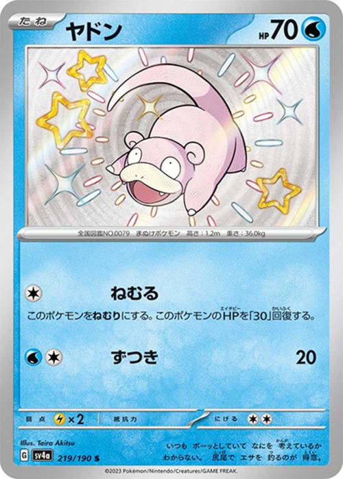 ヤドン（状態A）