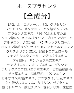 ホースプラセンタ(育毛剤)130g