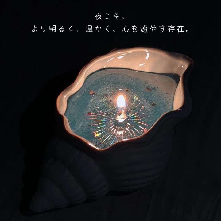 HY 257 . 花火の海 キャンドル アロマ 貝殻 ギフト 香り 4種類