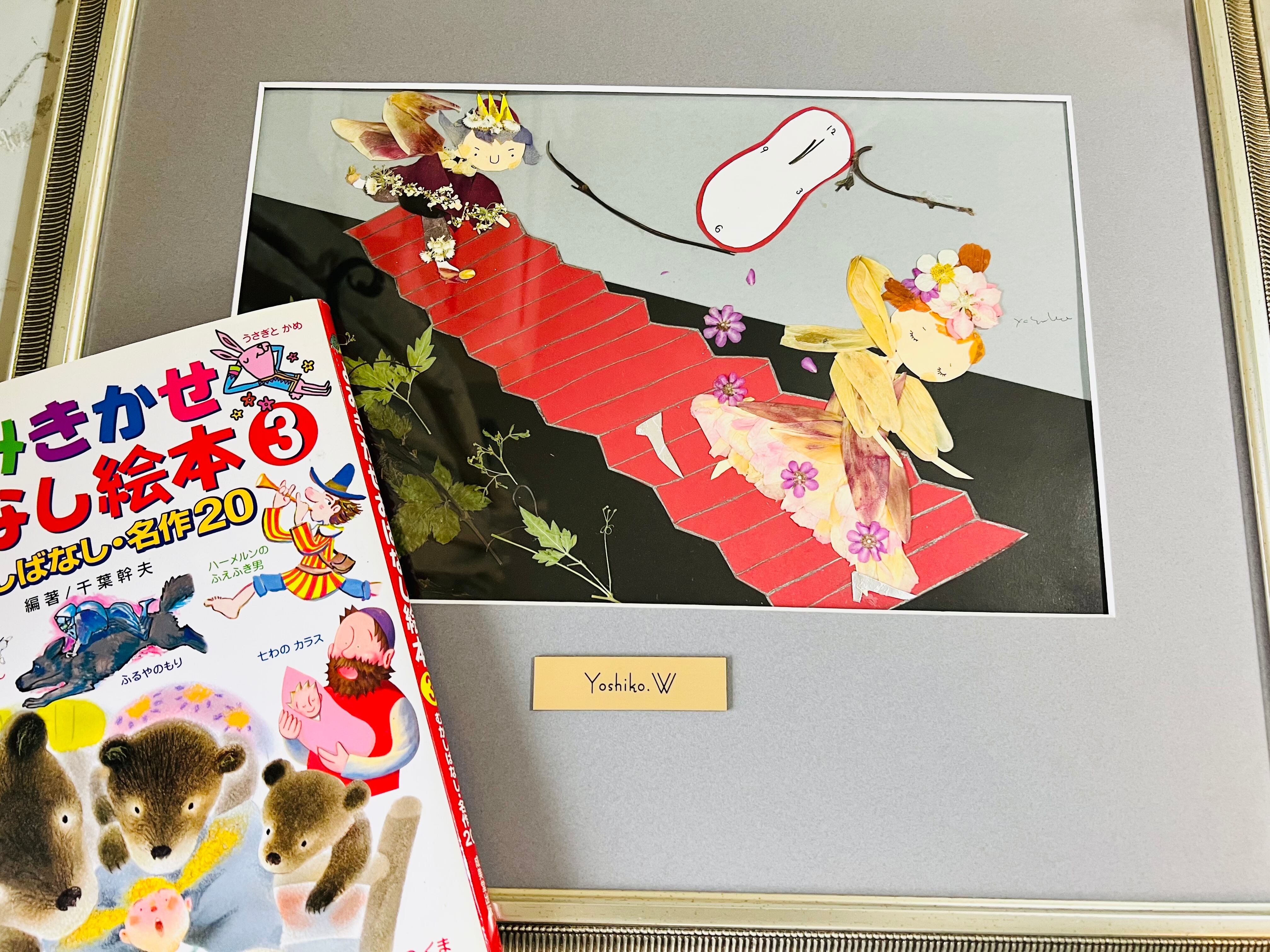 押し花 額 よみきかせおはなし絵本4「シンデレラ」（成美堂刊）挿絵