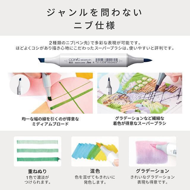 COPIC コピックスケッチベーシック 24色セット | えんぴつ館