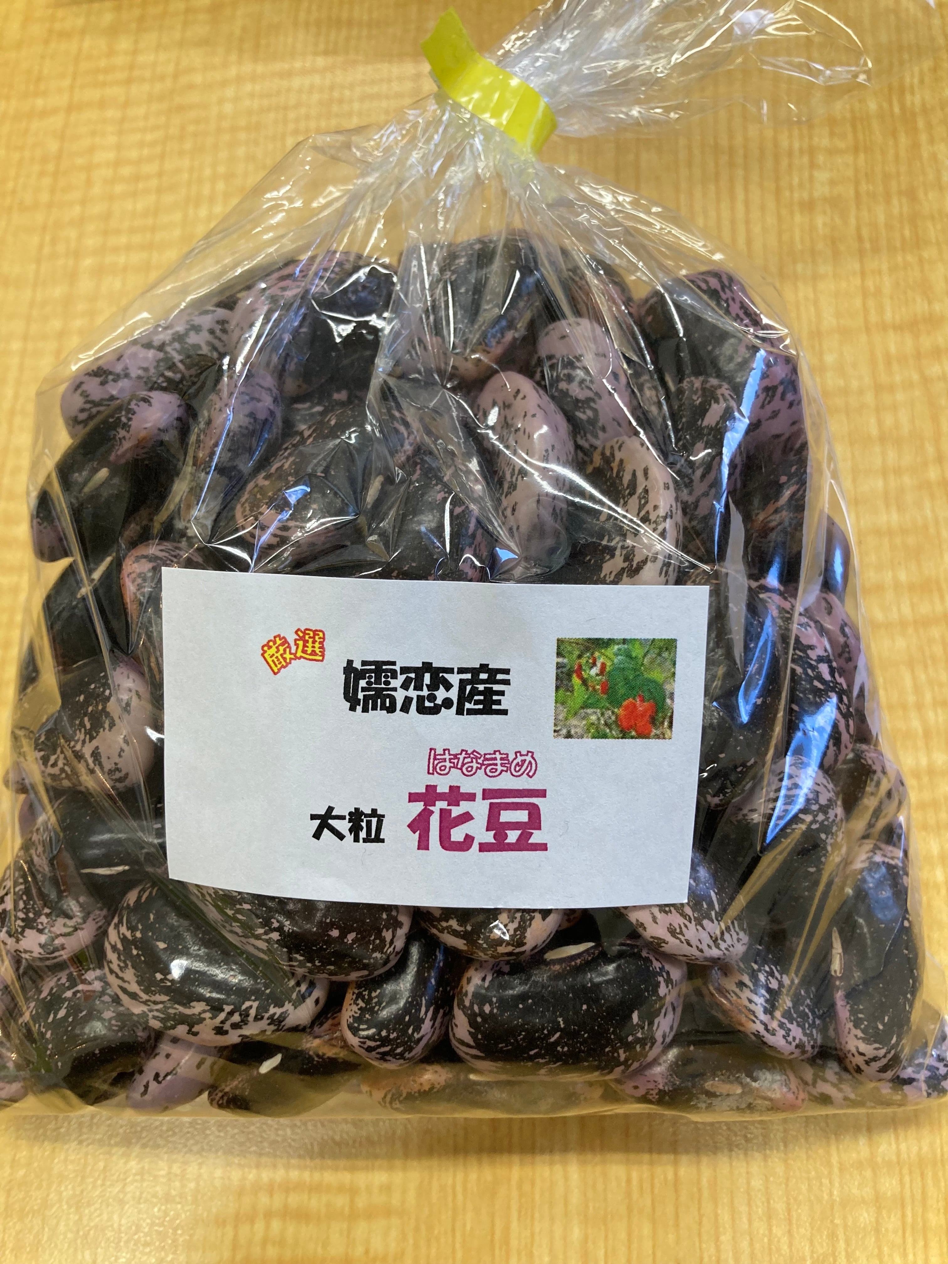 2025年度嬬恋産紫花豆 一キロA級品おせち料理赤飯 嬬恋村