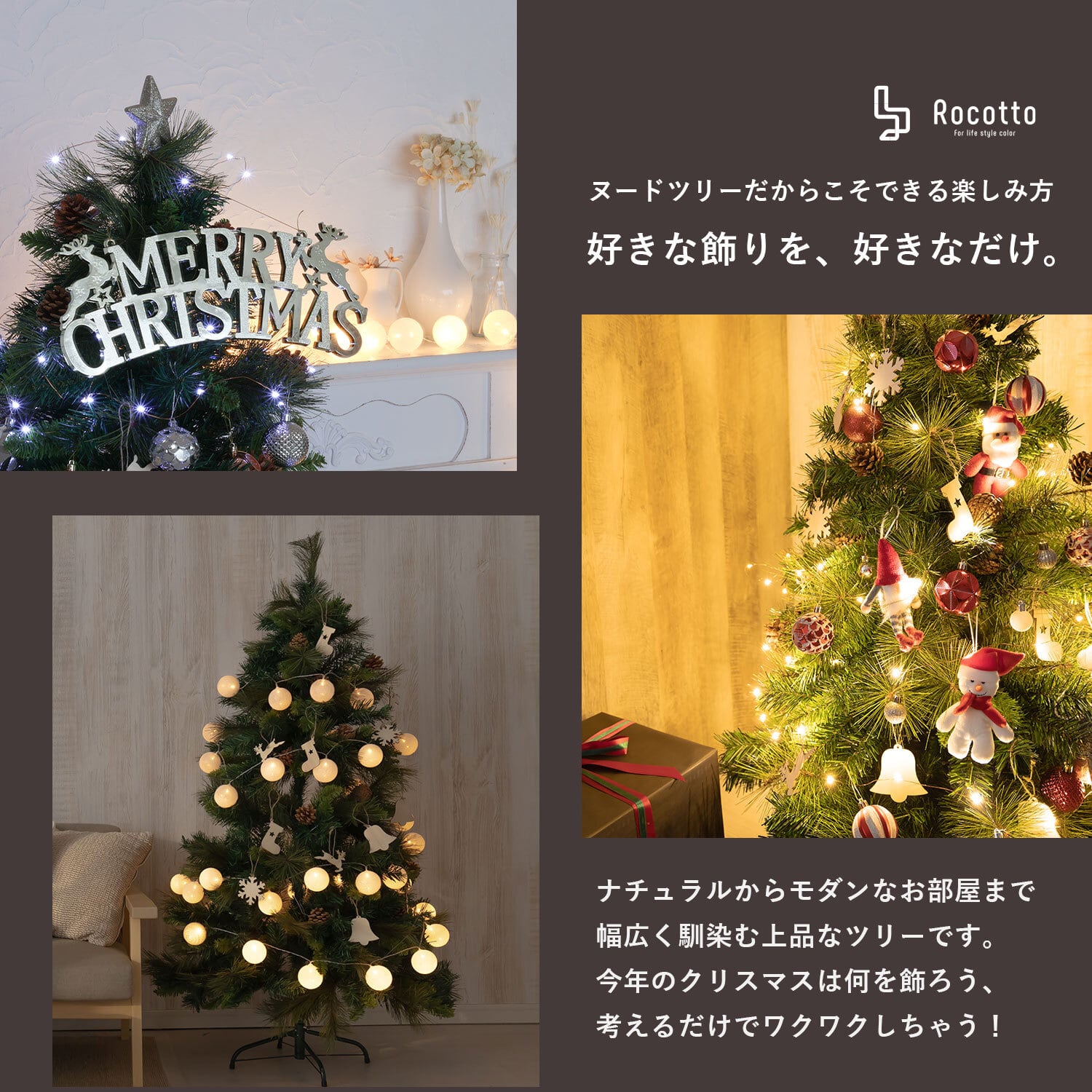 Rocotto クリスマスツリー 150cm | MRG JAPAN Direct Rocotto クリスマスツリー 150cm | MRG JAPAN Direct