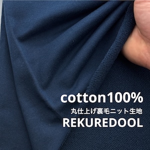 ★AM064◆1.6m◆ラスト1点!綿100%丸仕上げ裏毛ニット生地◆ネイビー
