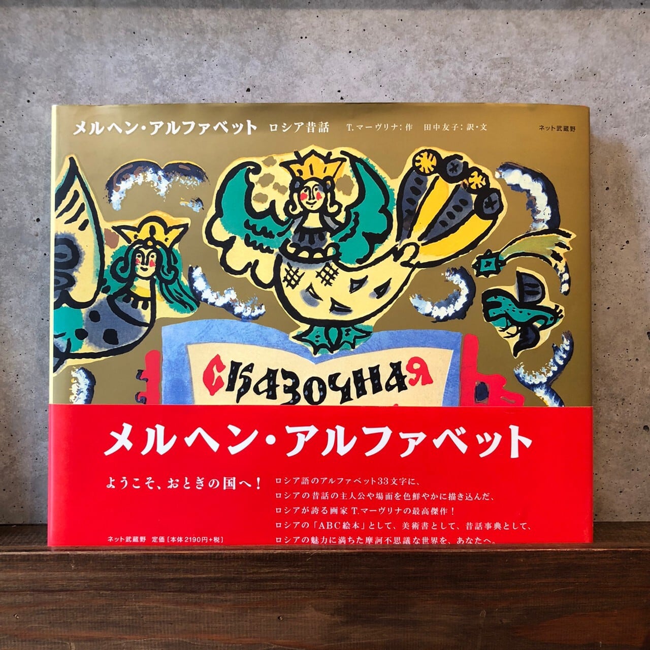 メルヘン・アルファベット | maintent