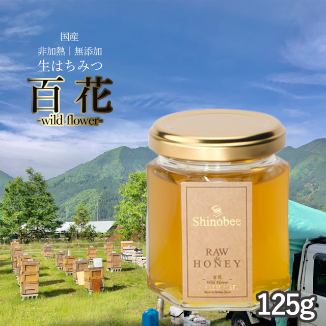 国産生はちみつの通販/販売｜Shinobee Honey-養蜂家直送