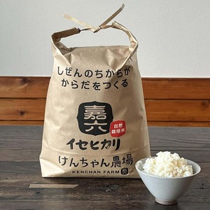 【自然栽培米】けんちゃん農場　白米　イセヒカリ　５kg
