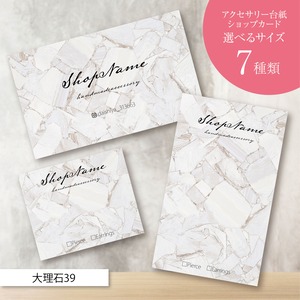 ピアス台紙／アクセサリー台紙／ショップカード／名刺／名入れ／大理石40