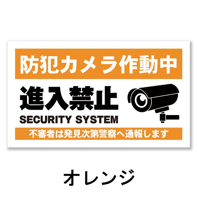 防犯カメラ作動中看板 W600×H350ミリ セキュリティ 監視カメラ 進入禁止 cam0011