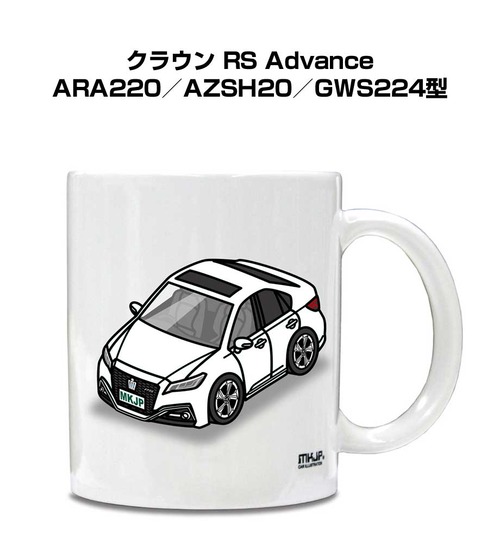 車種別ボディカラーが選べる マグカップ トヨタ クラウン RS Advance ARA220／AZSH20／GWS224型