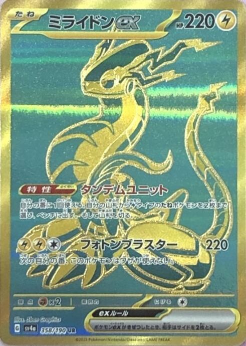 【美品】ミライドンex(UR)