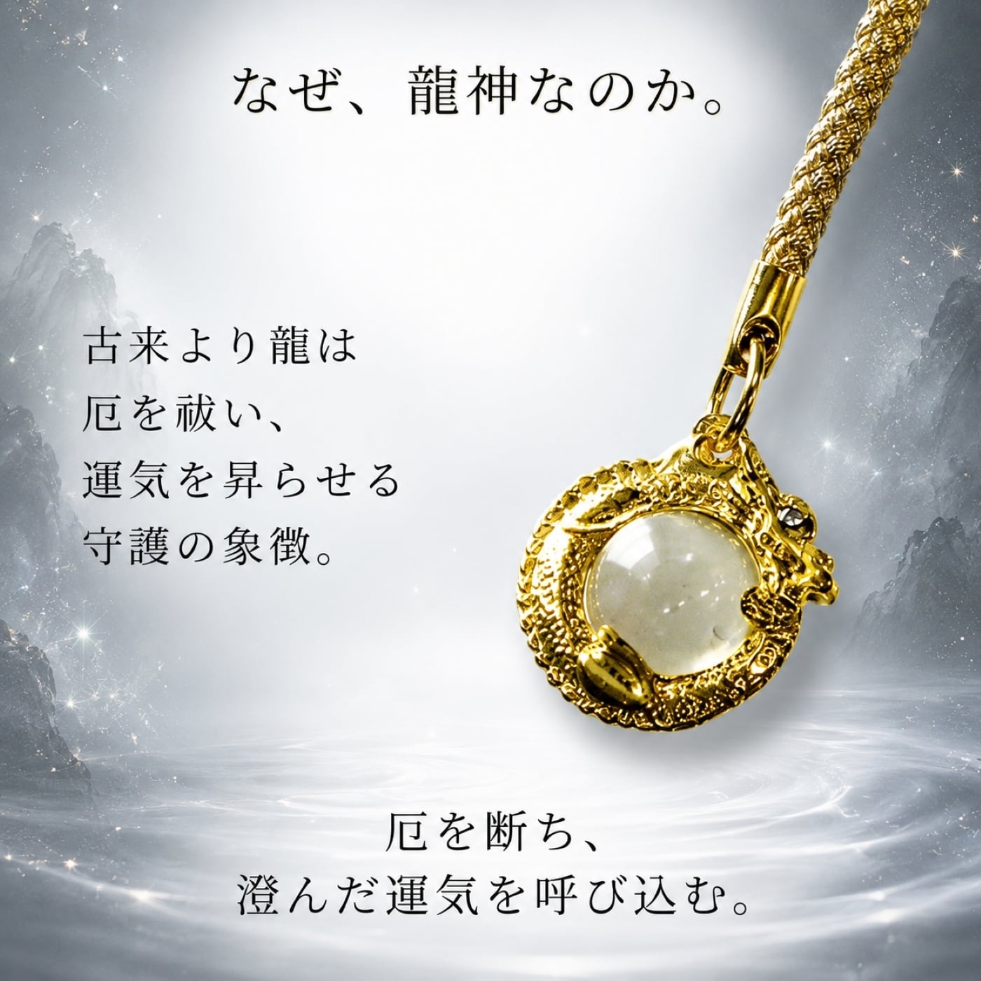 父の日 プレゼント 龍神守 黄金昇龍お守り｜厄除け 金運上昇 開運 魔