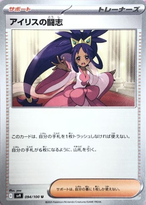 【Bランク】アイリスの闘志(ノーマル)