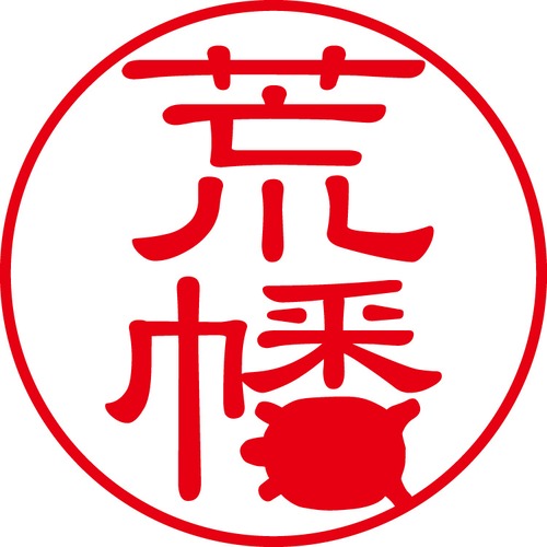 荒幡 - フォーマル（商品コード：01010）