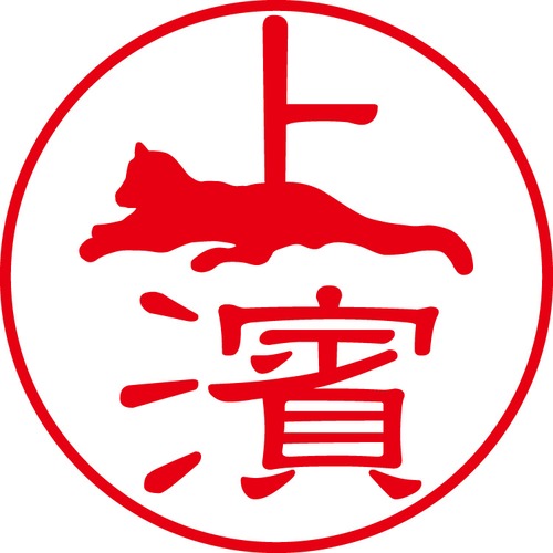 上濱 - フォーマル（商品コード：00429）