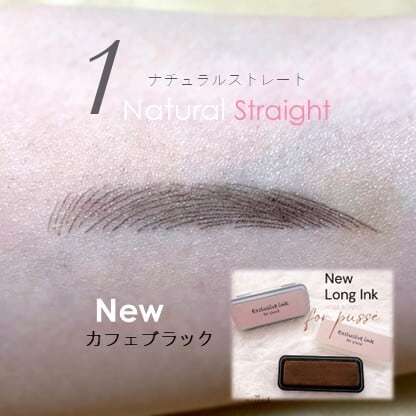 予約 New✨①ナチュラルストレート眉 New Longカフェブラックセット【送料無料】N-CBK