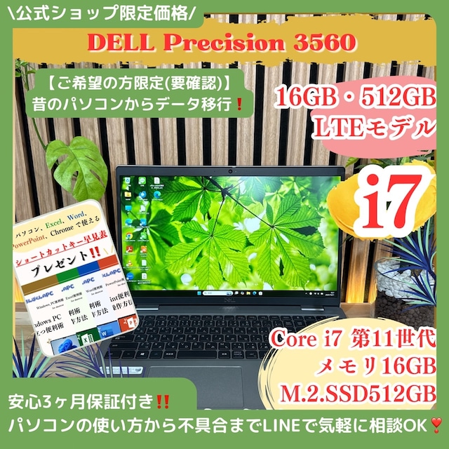\ 公式ショップ限定価格❣️/ LTEモデル DELL Precision 3560 i7第11世代 メモリ16GB SSD512GB 最新ノートパソコン 安心サポート&3ヶ月保証付き \ 公式ショップ限定価格❣️/ LTEモデル DELL Precision 3560 i7第11世代 メモリ16GB SSD512GB 最新ノートパソコン 安心サポート&3ヶ月保証付き